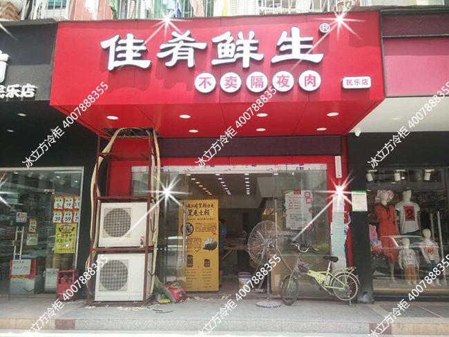 佳肴生鮮-深圳市龍華區民治街道民樂萬家燈火店