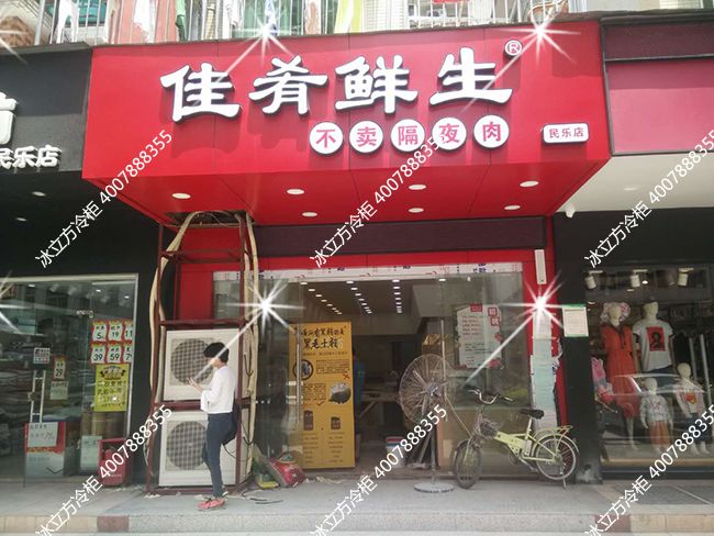 佳肴生鮮-深圳市龍華區民治街道民樂萬家燈火店