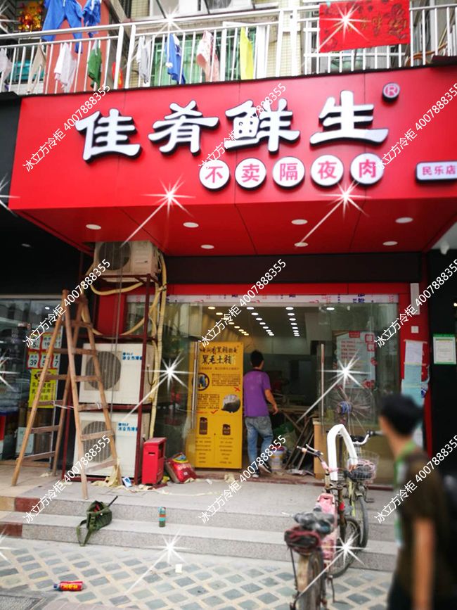 佳肴生鮮-深圳市龍華區民治街道民樂萬家燈火店