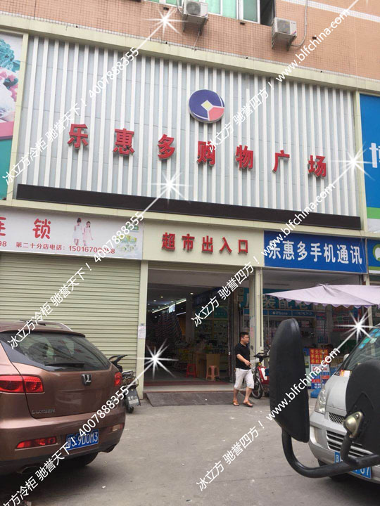 福永億百家連鎖超市（樂惠多店）實景拍攝