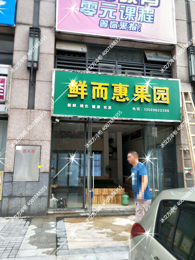 中山市沙溪鎮鮮而惠果園