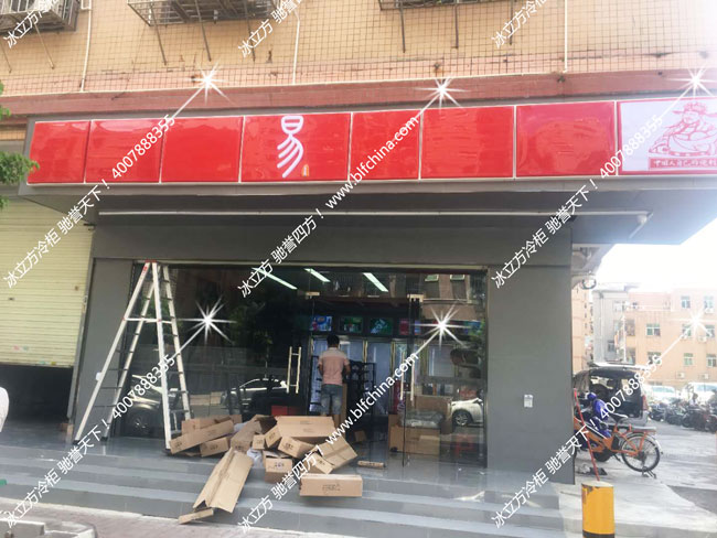 深圳市冰立方制冷設備有限公司