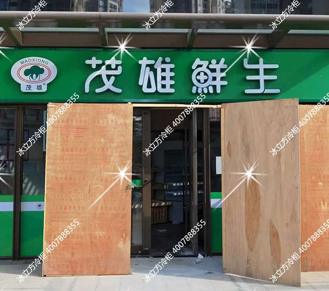 坪山區龍光玖云著茂雄生鮮四米風幕柜/2臺