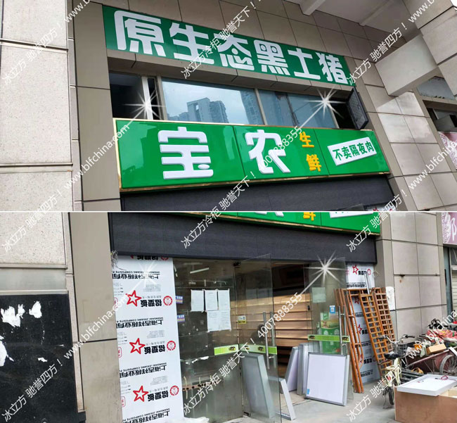 龍崗區振業戀山谷寶農生鮮5米風幕柜