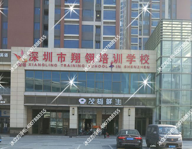 深圳市冰立方制冷設備有限公司