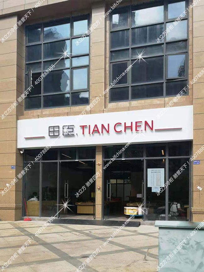 深圳市冰立方制冷設備有限公司