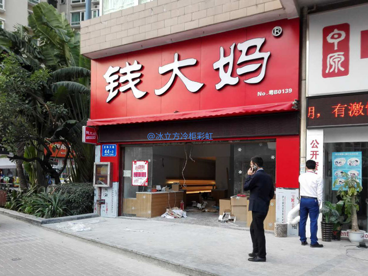 冰立方冷柜|冰立方保鮮柜|冰立方風幕柜