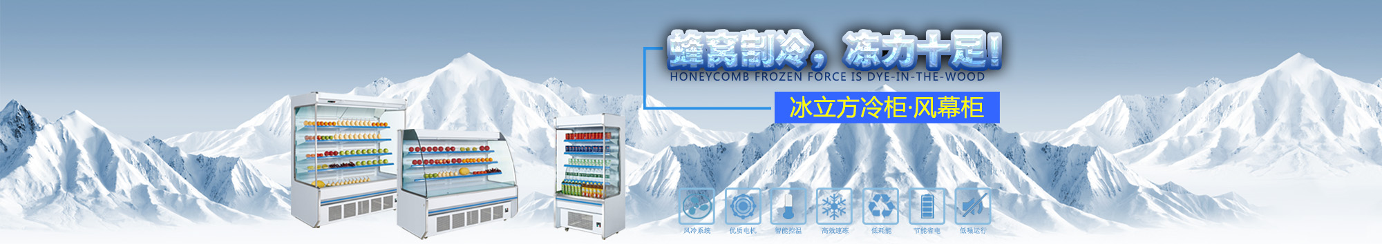 風幕柜banner